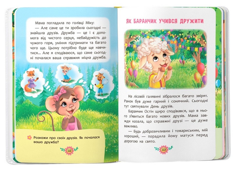 Виховальні казки. Усе, що важливо знати дітям - фото 7