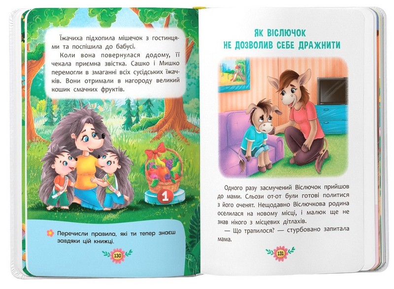 Виховальні казки. Усе, що важливо знати дітям - фото 8