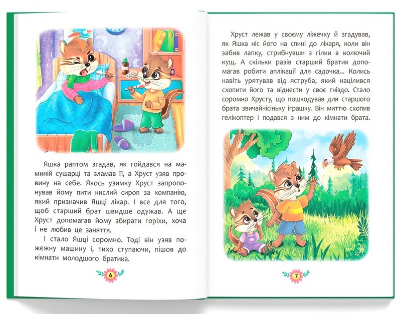 Корисні казки. Я люблю свою сім’ю! - фото 3