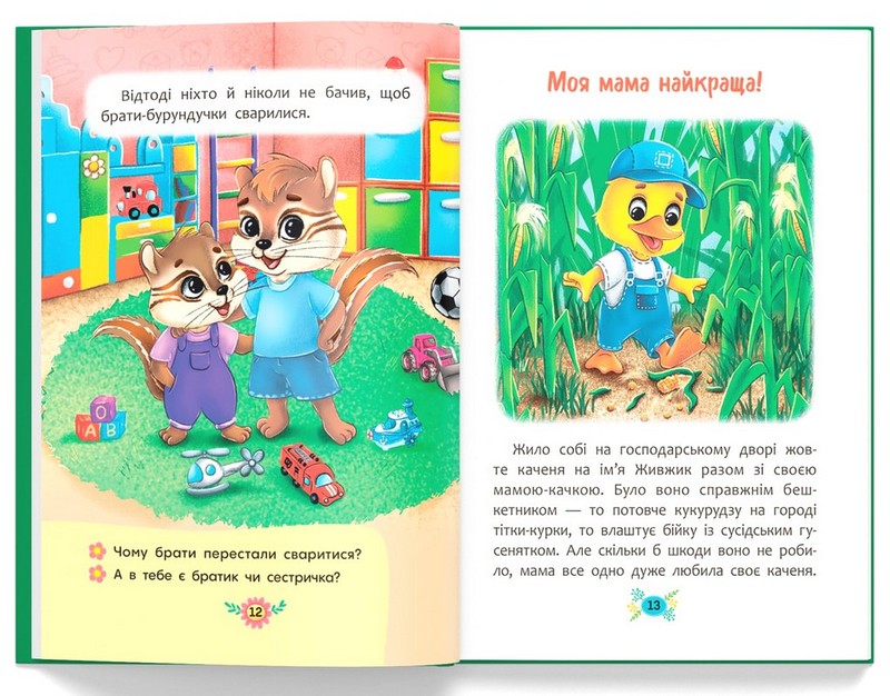 Корисні казки. Я люблю свою сім’ю! - фото 4