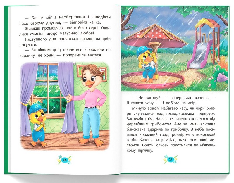 Корисні казки. Я люблю свою сім’ю! - фото 5