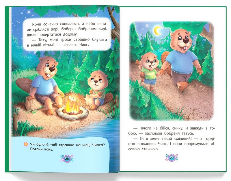 Корисні казки. Я люблю свою сім’ю! - фото 7