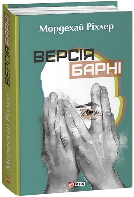 Версія Барні - фото 1
