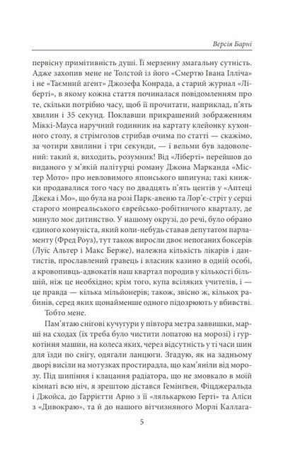 Версія Барні - фото 4