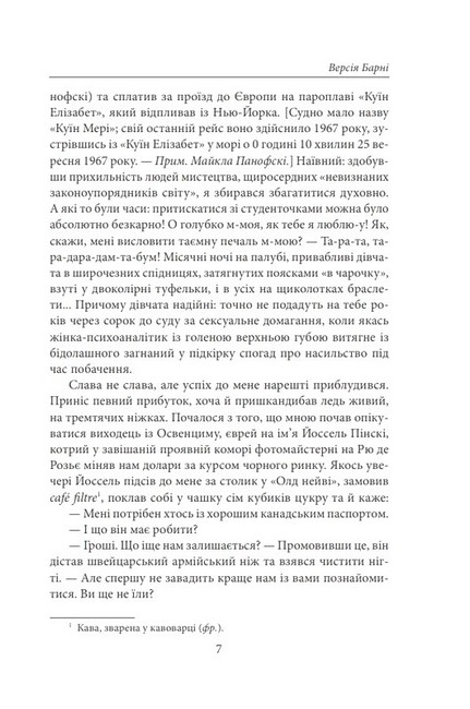 Версія Барні - фото 6