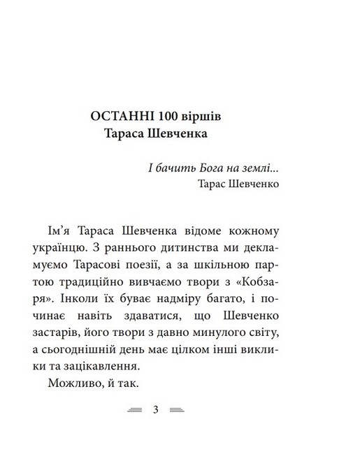 У Бога за дверми лежала сокира... - фото 2