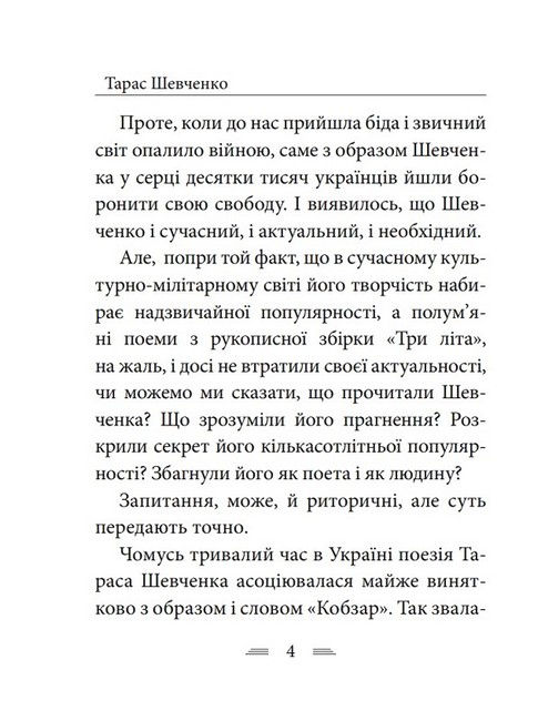 У Бога за дверми лежала сокира... - фото 3