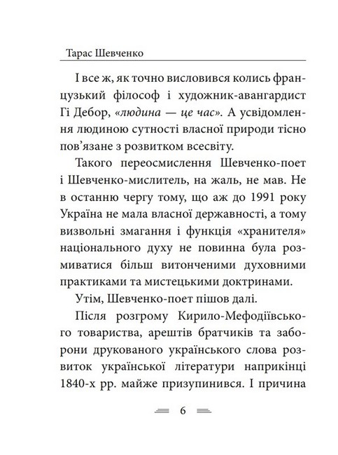 У Бога за дверми лежала сокира... - фото 5