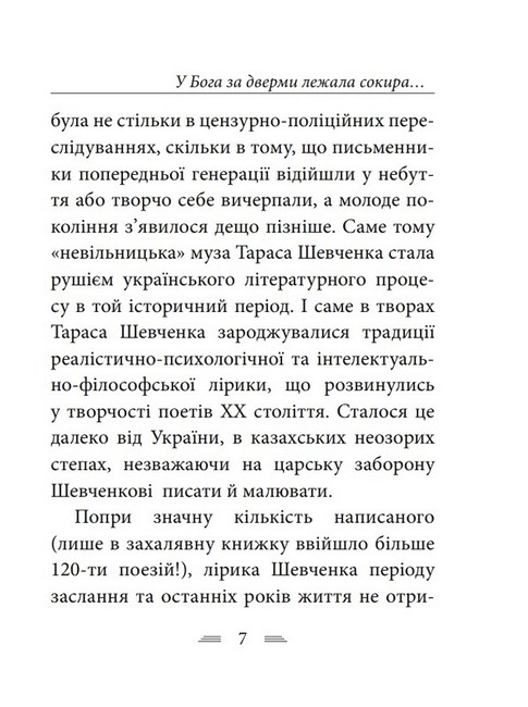 У Бога за дверми лежала сокира... - фото 6