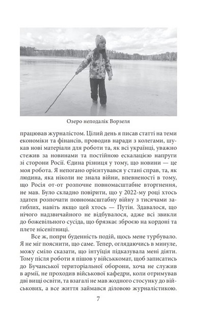 Розрахунок Фенікса. Зупинити ворога - фото 3