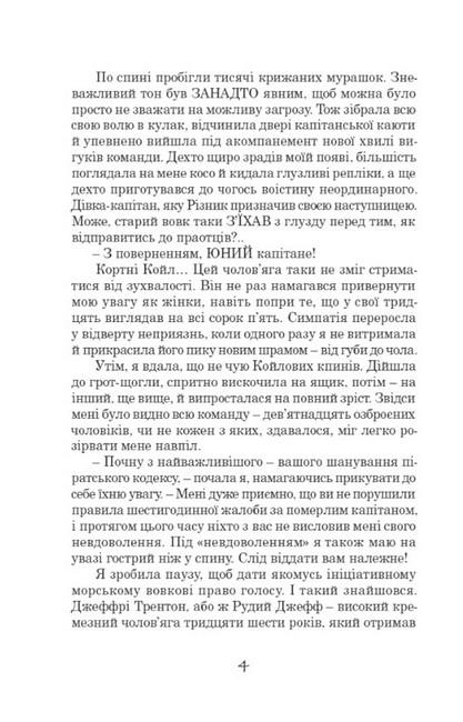 Принцеса Океану - фото 3