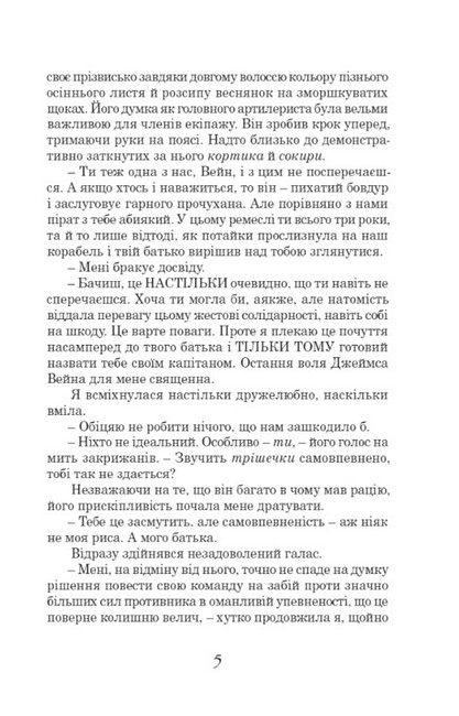 Принцеса Океану - фото 4