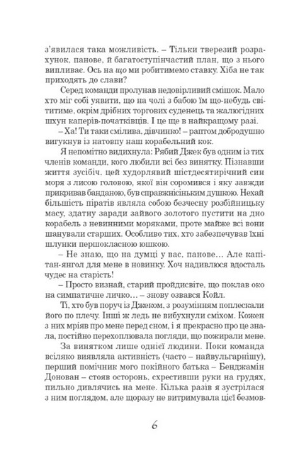 Принцеса Океану - фото 5