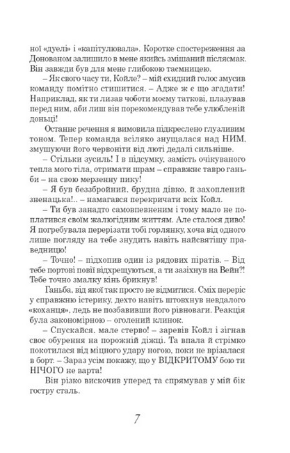 Принцеса Океану - фото 6