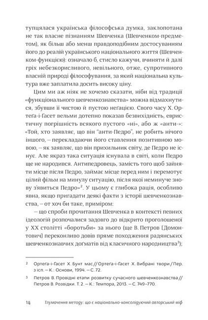 Шевченків міф України Оксани Забужко та його критики - фото 3