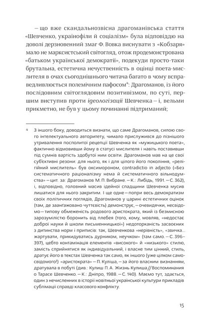 Шевченків міф України Оксани Забужко та його критики - фото 4