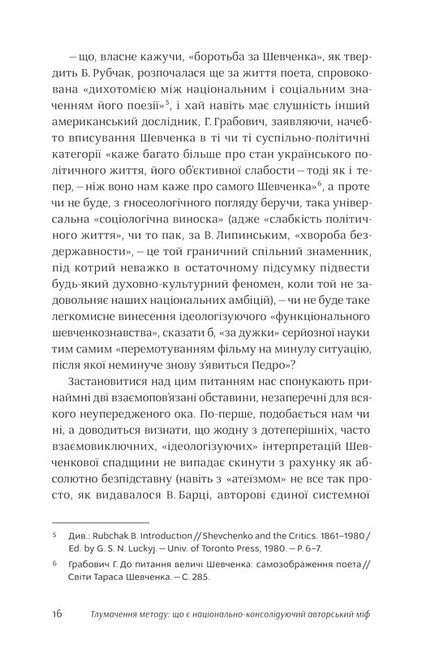 Шевченків міф України Оксани Забужко та його критики - фото 5