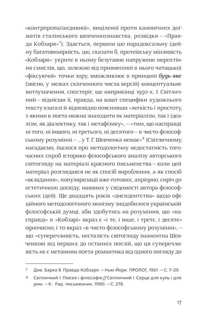 Шевченків міф України Оксани Забужко та його критики - фото 6