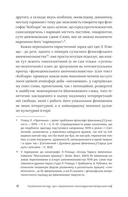Шевченків міф України Оксани Забужко та його критики - фото 7