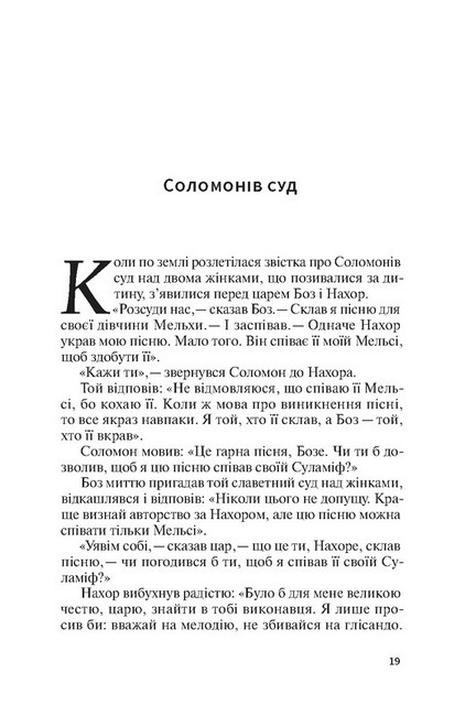 Ієрихонські трубачі. Код Гурніка - фото 2