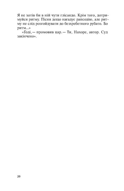 Ієрихонські трубачі. Код Гурніка - фото 3