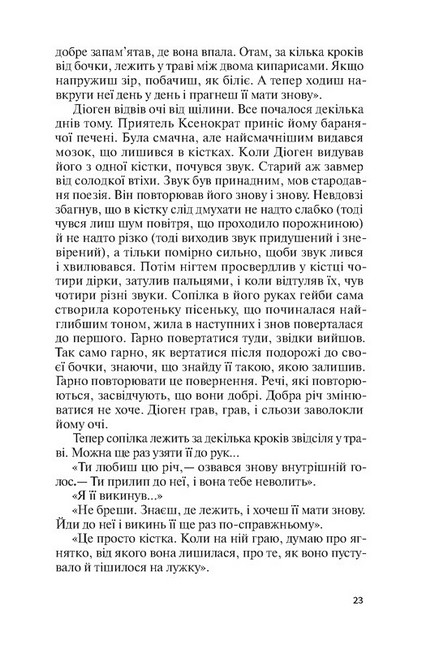 Ієрихонські трубачі. Код Гурніка - фото 6
