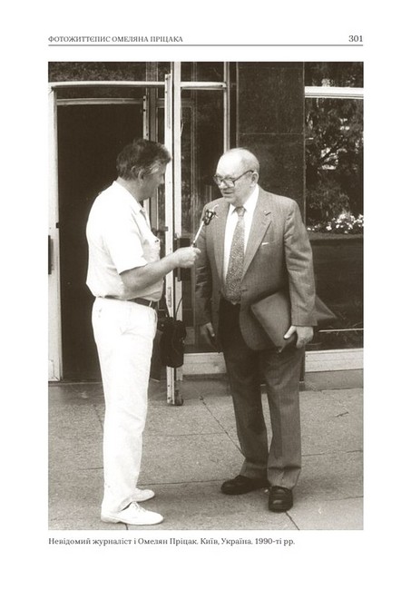 Омелян Пріцак: повернення до України - фото 6