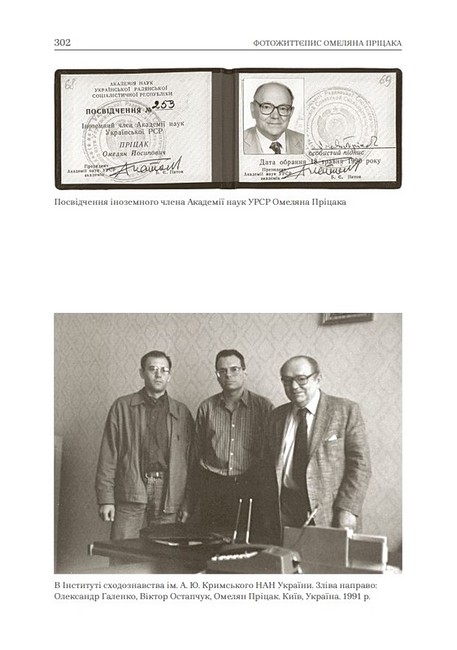 Омелян Пріцак: повернення до України - фото 7