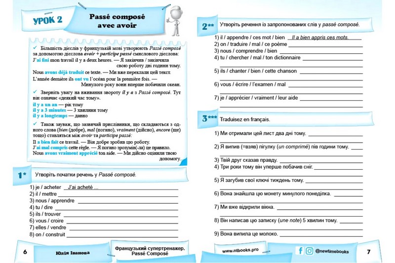 Французький супертренажер. Passe Compose - фото 3