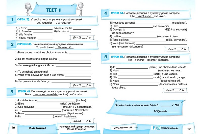 Французький супертренажер. Passe Compose - фото 4