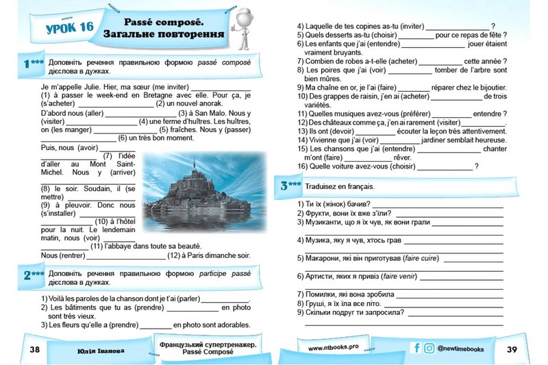 Французький супертренажер. Passe Compose - фото 5