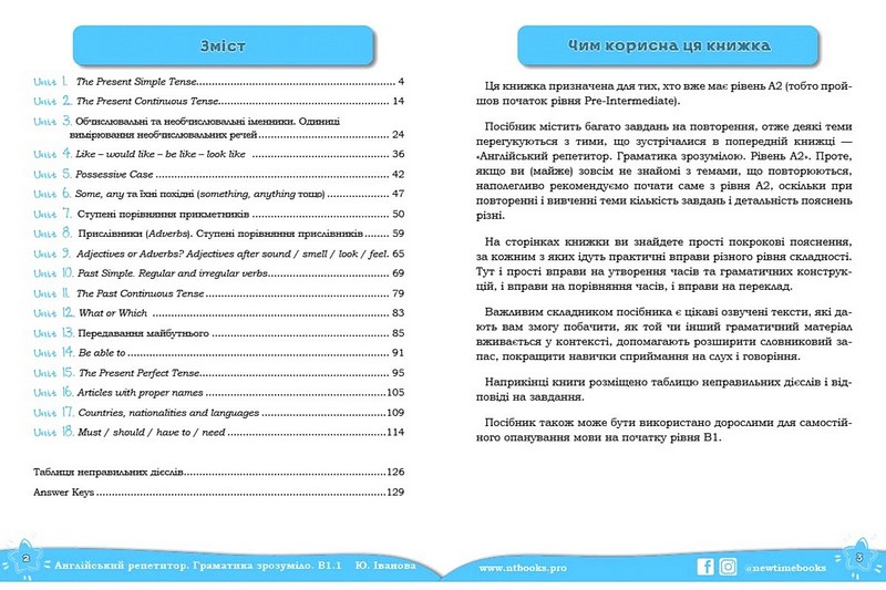 Англійський репетитор. Граматика зрозуміло. Рівень В1.1 - фото 2