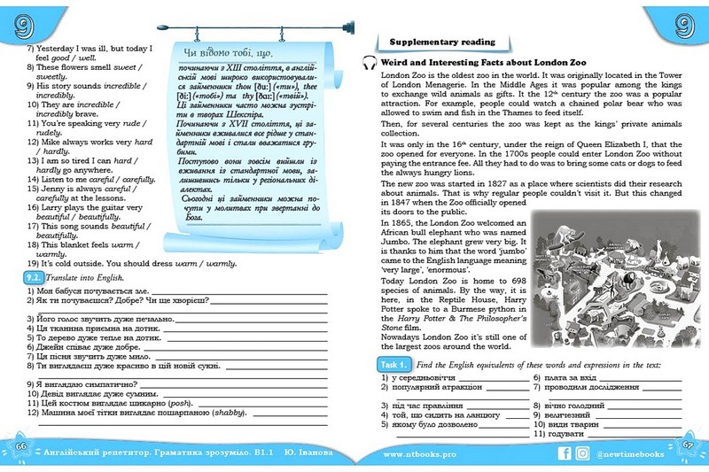 Англійський репетитор. Граматика зрозуміло. Рівень В1.1 - фото 4