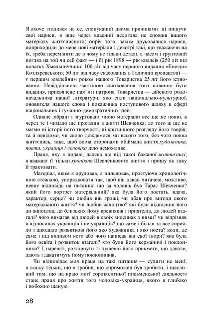 Тарас Шевченко-Грушівський. Хроніка його життя - фото 3