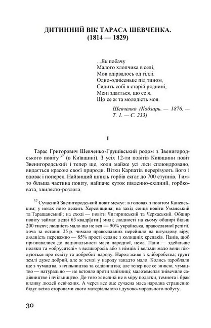 Тарас Шевченко-Грушівський. Хроніка його життя - фото 5