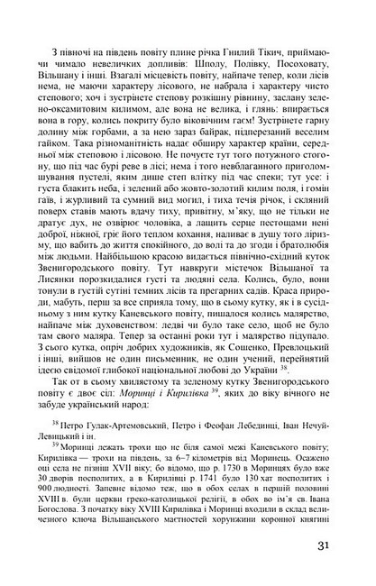 Тарас Шевченко-Грушівський. Хроніка його життя - фото 6