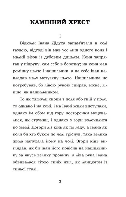 Камінний хрест - фото 2