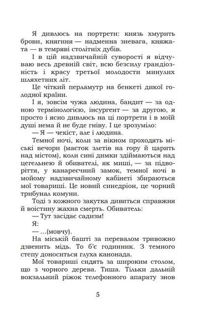 Я (романтика). Сентиментальна історія. Вальдшнепи - фото 4