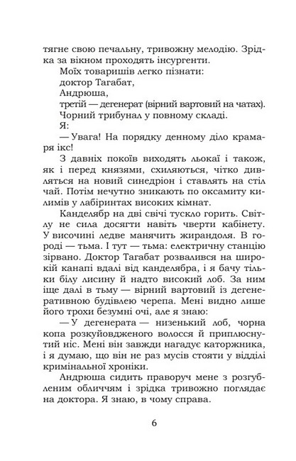 Я (романтика). Сентиментальна історія. Вальдшнепи - фото 5