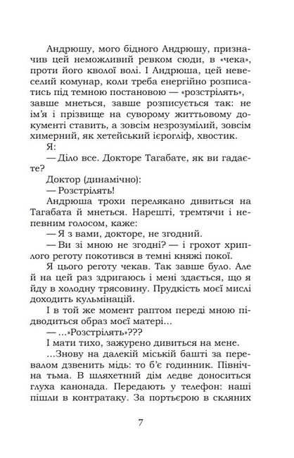 Я (романтика). Сентиментальна історія. Вальдшнепи - фото 6
