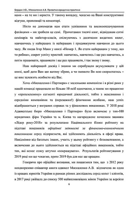 Приватна юридична практика. Путівник для юристів - фото 3