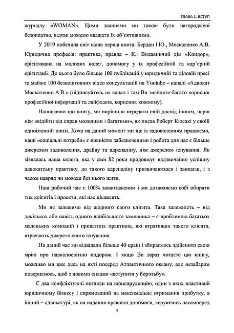Приватна юридична практика. Путівник для юристів - фото 4