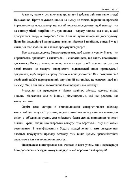Приватна юридична практика. Путівник для юристів - фото 6