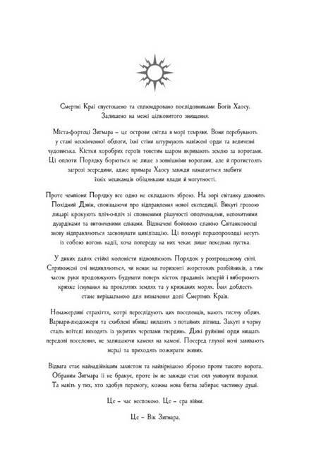 Warhammer AOS. Ґотрек Ґурніссон. Книга 2. Гадоборець - фото 2