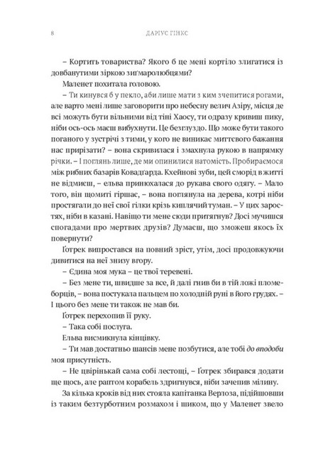 Warhammer AOS. Ґотрек Ґурніссон. Книга 2. Гадоборець - фото 4