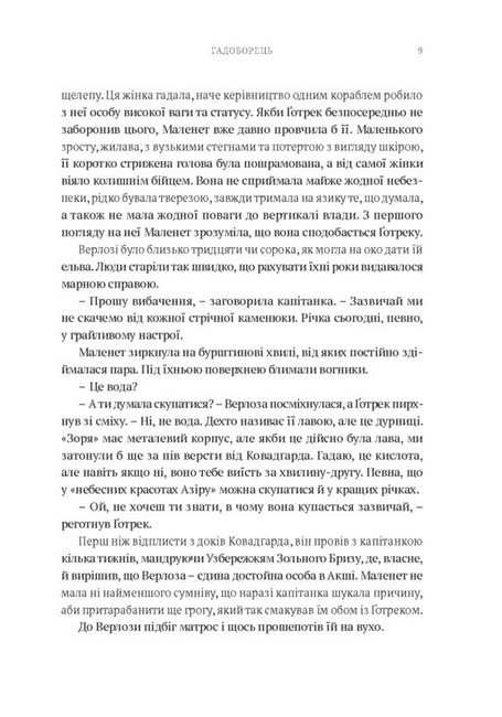 Warhammer AOS. Ґотрек Ґурніссон. Книга 2. Гадоборець - фото 5