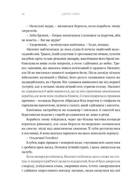 Warhammer AOS. Ґотрек Ґурніссон. Книга 2. Гадоборець - фото 6