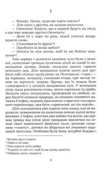 Лель і Полель - фото 2