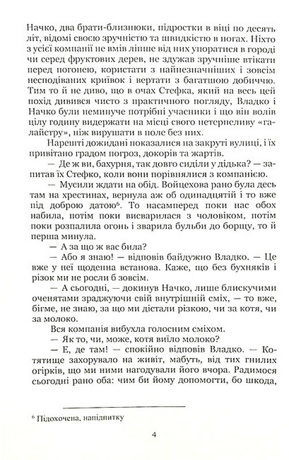 Лель і Полель - фото 3