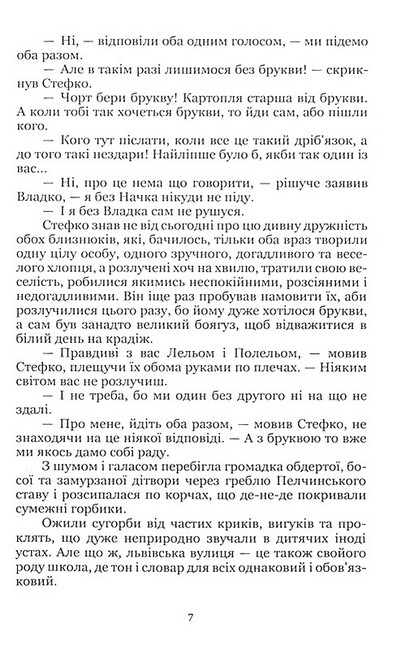 Лель і Полель - фото 6